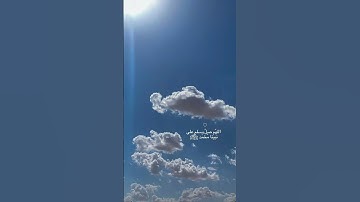 إن الله وملائكته يصلون على النبي | #quran | #ياسر_الدوسري | #تلاوة_خاشعة