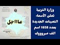 عاااجل وزارة التربية تنشر أسماء التعينات الجديدة وبعدد 1658 🔥