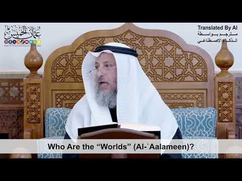 24 - Who Are the “Worlds” (Al-ʿAalameen)? - Shaikh Othman Alkhamees