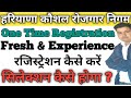 हरियाणा कौशल सुबह सुबह के अपडेट !! HKRN one Time Registration Portal!! Hkrn fresh Registration kese