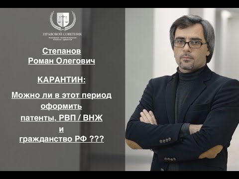 КАРАНТИН: Можно ли в этот период оформить патенты, РВП-ВНЖ и гражданство РФ?