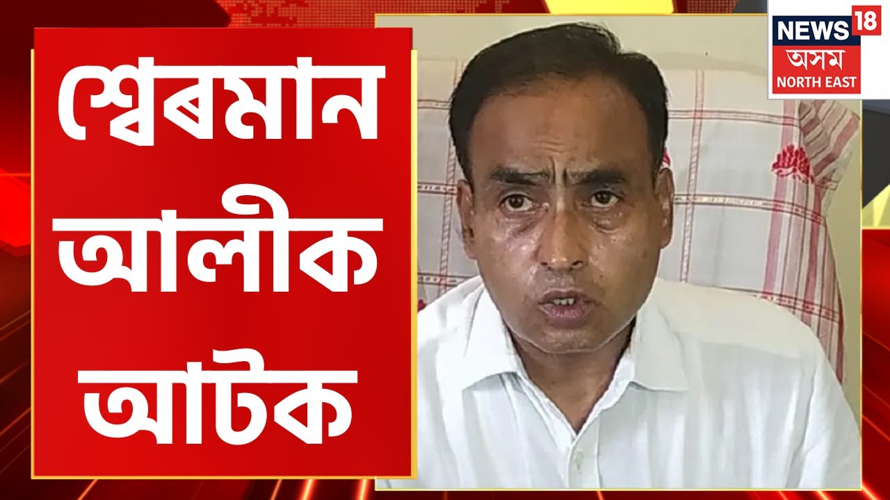 Prime Time 18 : আটক শ্বেৰমান আলী । Assamese News