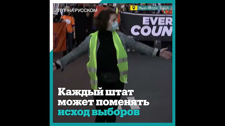 Сторонники обоих кандидатов в президенты США недовольны подсчетом голосов