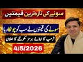 Gold Price in Pakistan Today | Latest Gold and Silver Rate Update | JBMS