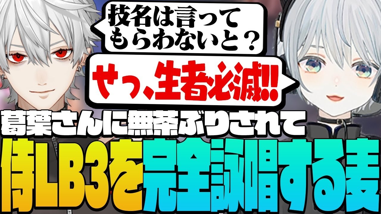 【The k4sen FF14】葛葉さんからのリクエストにお応えして侍LB3を完全詠唱する麦かもです！- FINAL FANTASY XIV｜© SQUARE ENIX【猫麦とろろ切り抜き動画】