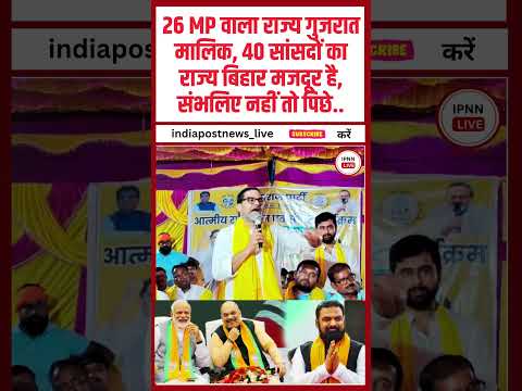 Prashant Kishor: 26 MP वाला राज्य गुजरात मालिक है, 40 सांसदों का राज्य बिहार मजदूर है, जरा सोचिये I