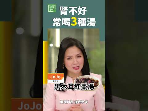 肾不好 常喝3种汤 #shorts #肾衰竭 #肾炎 #肾病 #燕窝 #竹业鱼