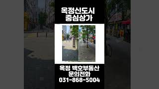 옥정신도시 중심상가 임대 매물 안내!! 로데오 라인!! 무권리 #옥정신도시 #옥정상가매물