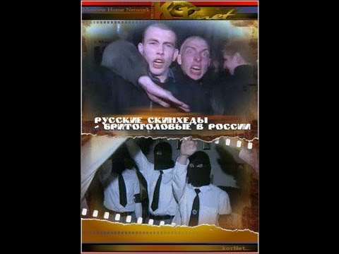 Русские Скинхеды - Бритоголовые в России [TVRip]