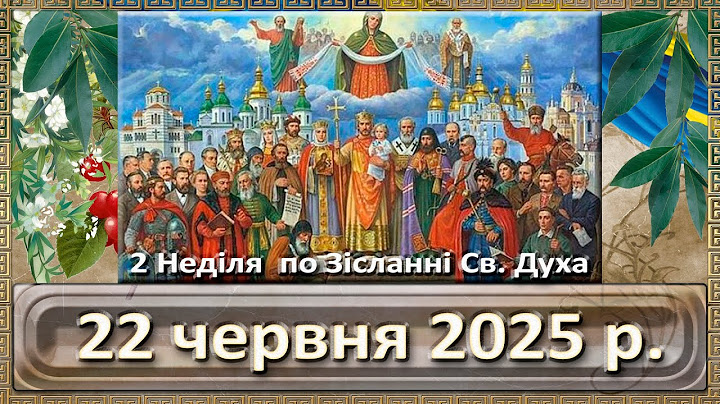 Утреня, Служба Божа 22 червня  2025 р. Урочисте Святе Причастя.