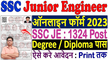 SSC JE Online Form 2023 Kaise Bhare 🔥 How to Fill SSC JE Form 2023 Apply 🔥 SSC JE Form Fillup 2023 🔥