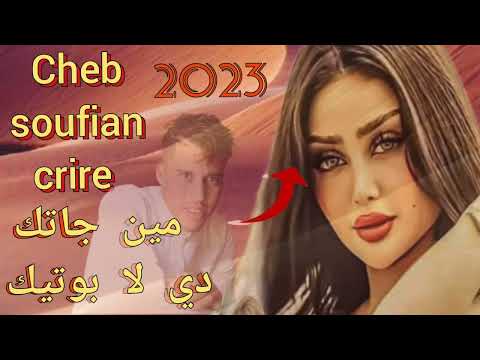 مين جاتك دي لا بوتيك الشاب سفيان الصغير اغنية جديدة روعة معا الحباب