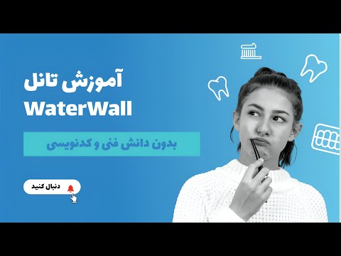 آموزش تانل به روش جدید   بدون دانش کد نویسی