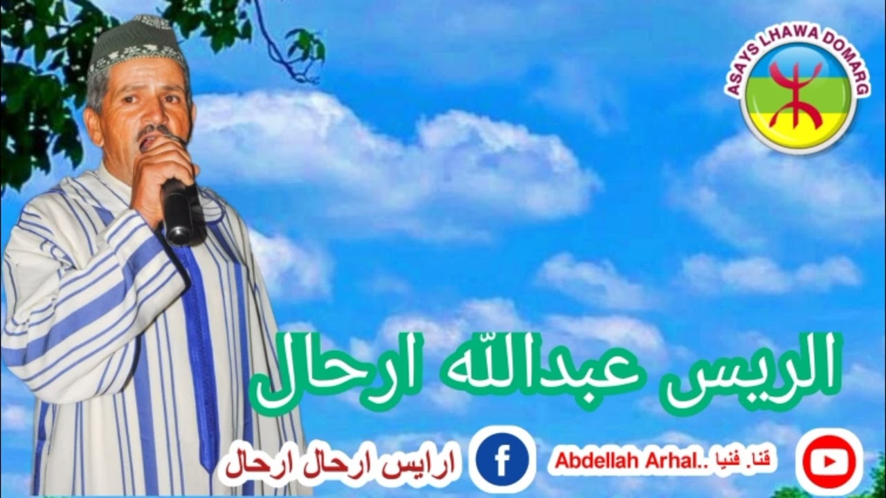 جديد الريس عبدالله ارحال 2