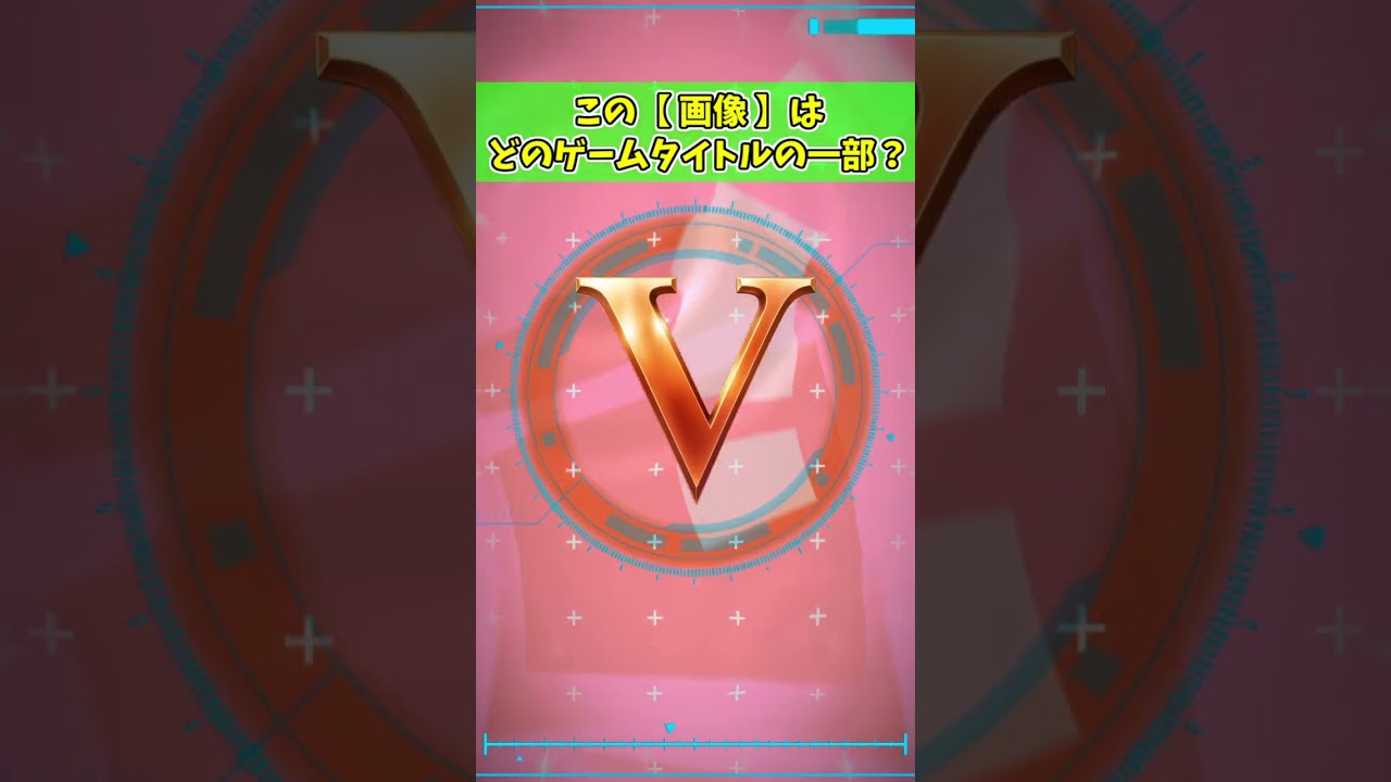 【79】このゲームタイトルはなんでしょうか?? #ゲームタイトルクイズ #Shorts #short #Shortsvideo