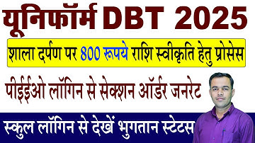 Uniform DBT Process Shala Darpan 2025 | PEEO Login Section Order Generate