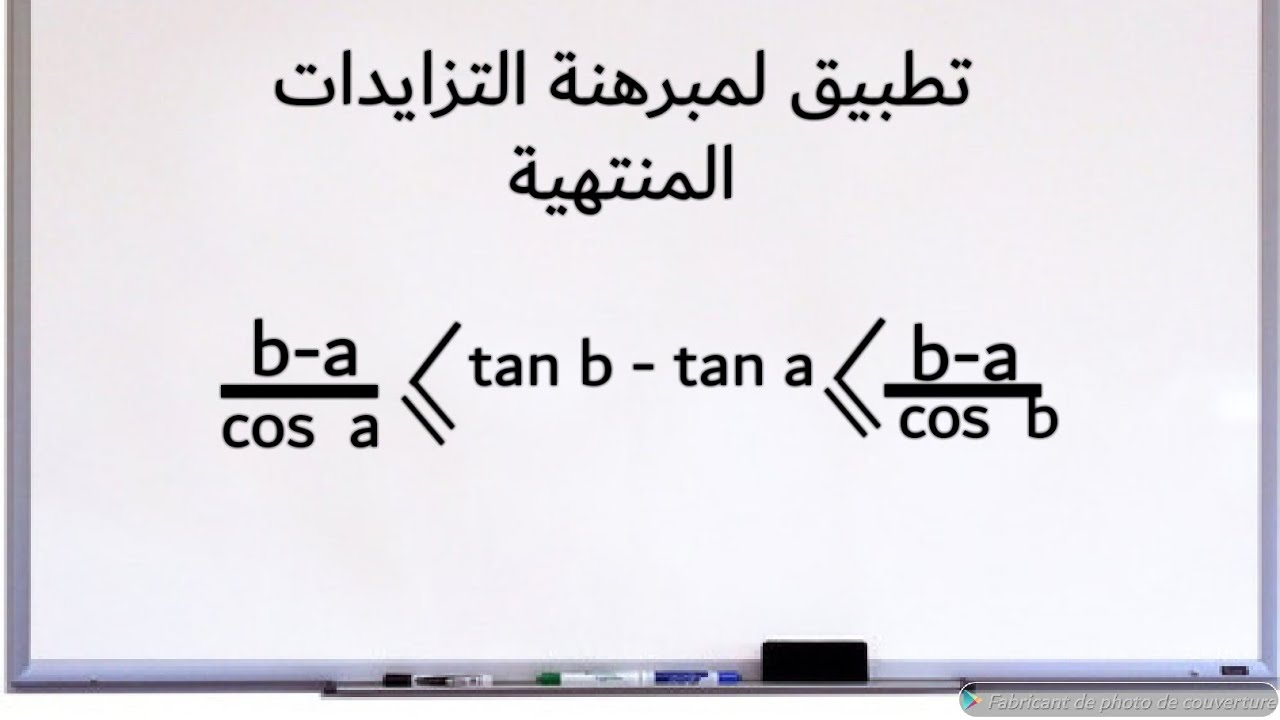 مبرهنة التزايدات المنتهية