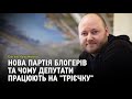 Хто поділиться повноваженнями з Саакашвілі та чому депутати працюють на "трієчку"?