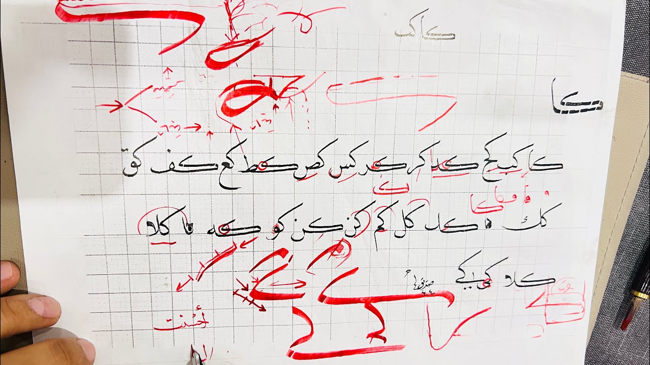 تصحيح وصل الكاف للطالب صديق#استاذ زكي الهاشمي#خط النسخ#فن#قران#الرياض1444#لقيا_ليقا