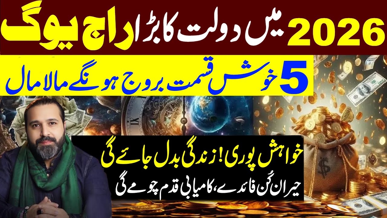 Biggest Money Rajyoga in the Year 2026 | 5 Zodiac Signs will become Rich | Mussawar Zanjani