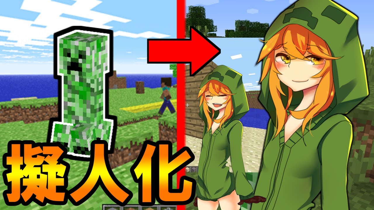 マイクラのmobが擬人化して美少女に 過去最高のmodがやばすぎたｗ マイクラ ゆっくり実況 Youtube