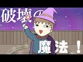 エンディング 破壊の魔法 アトリマコト MV エンディング 破壊の魔法 アトリマコト MV