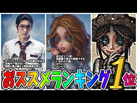 第五人格】サバイバーで個人的に一番おススメする「心理学者