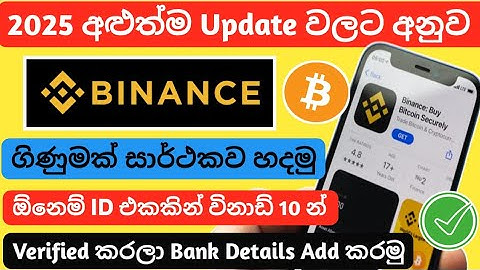 Create Binance Account Sinhala 2025 - Binance lessons 1