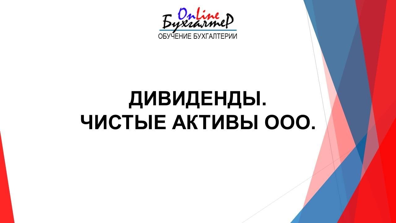 Порядок выплаты дивидендов в ооо 2020 при усн
