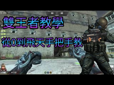 【CSO．紫玥櫻】王者跳基礎教學！敲碗許久終於做了＞＜