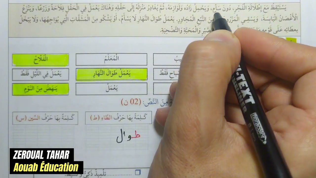 حل نموذجي لامتحان الفصل الأول في اللغة العربية 2023-2024  (نموذج 01 )≡ الثانية ابتدائي