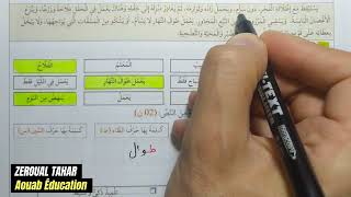 حل نموذجي لامتحان الفصل الأول في اللغة العربية 2023-2024  (نموذج 01 )≡ الثانية ابتدائي