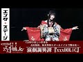 全員男性!CLAMPの人気漫画、太田基裕、阪本奨悟らで舞台化 演劇調異譚『xxxHOLiC』公開ゲネプロ│エンタステージ