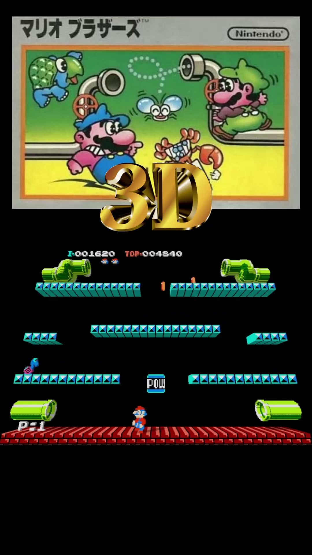 ファミコン 3D マリオブラザーズ #Shorts - YouTube