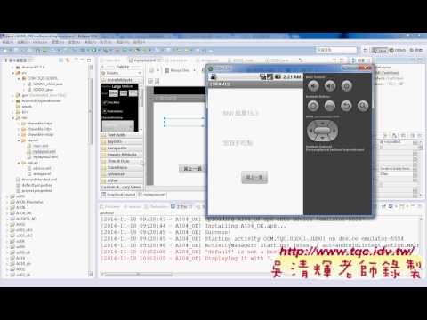 03 如何建立所需要的字串資源檔Android實務 吳老師2