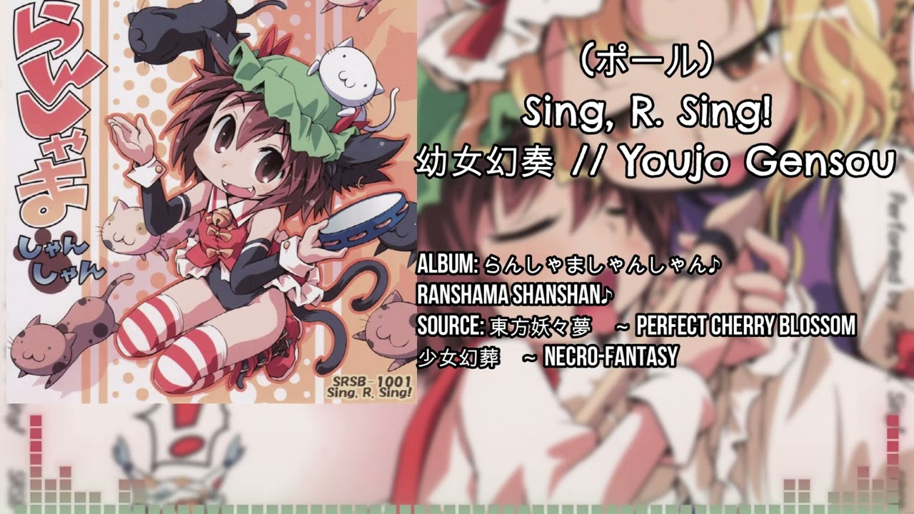 東方Melodic】(ポール) Sing, R. Sing! - 幼女幻奏 // Youjo Gensou