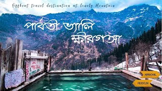 Kheerganga Trek Trek Guide Parvaty Kund Parvaty Valley Kasol Himachal Pradesh Offbeat Tour