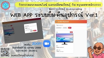 WEB APP ระบบยืม คืนอุปกรณ์ Ver 1