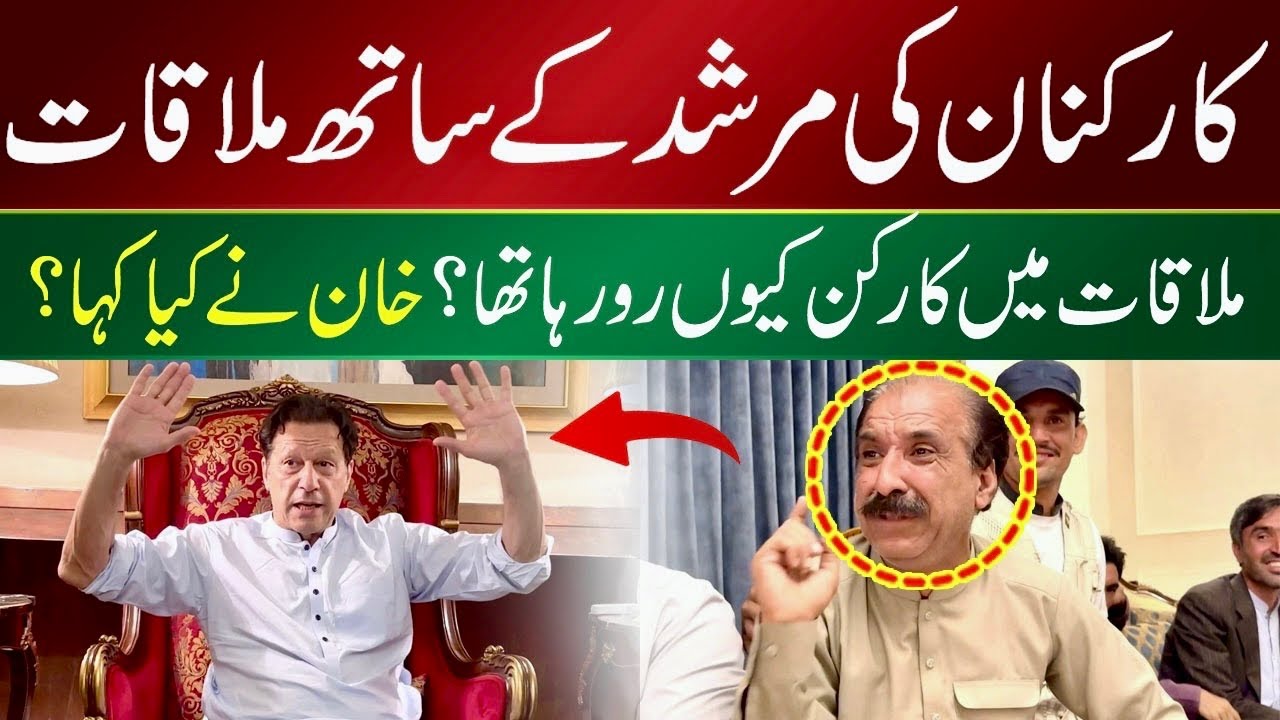 Why PTI Worker Crying while Meeting With Imran Khan? Latest video update Today’s 13 March 2023