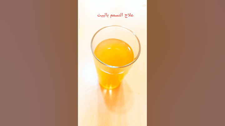 علاج التسمم بالبيت