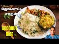 🥥 Quick Coconut Rice recipe for lunch | தேங்காய் சாதம்