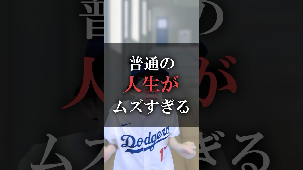 普通の人生がムズすぎる