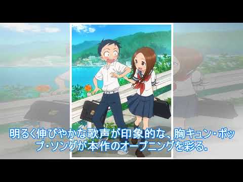 Tvアニメ『からかい上手の高木さん』pv第2弾を解禁　opテーマ＆キービジュアルも公開