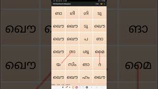 Malayalam WordSearch Mobile game - charvita.com screenshot 4