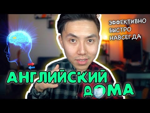 КАК ВЫУЧИТЬ АНГЛИЙСКИЙ ДОМА 💯 *быстро* | Веня Пак linguatrip