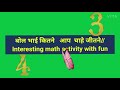 Interesting math activity with fun// बोल भाई कितने 🤗 आप चाहें जीतने// (गतिविधि)🏃♂️#G.M.S.Tetariya #