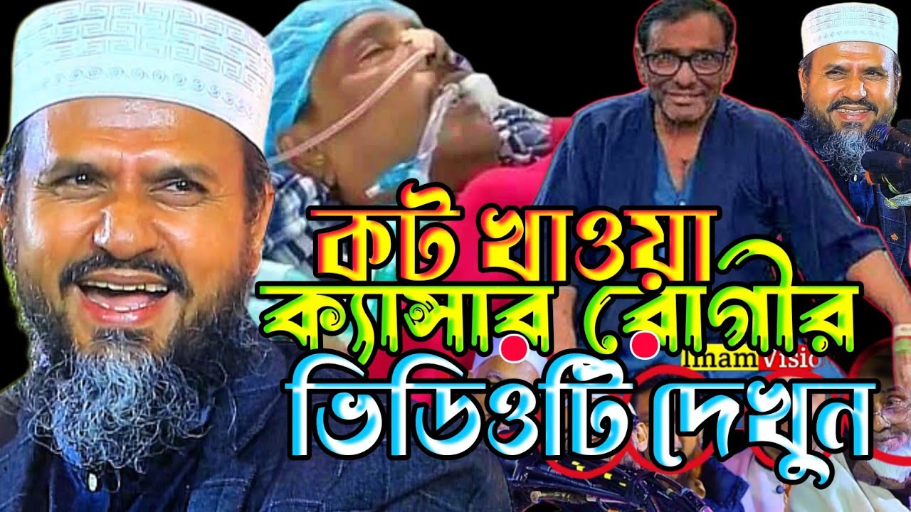 নতুন বছরে কট খাওয়া নেতা নেত্রীর নতুন কান্ড কীর্তি একবার দেখুন।মোস্তাক ফয়েজি ওয়াজ ।Mostak FoyeziWaz