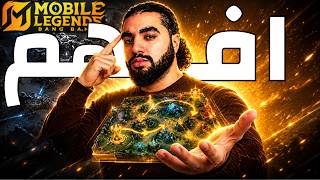 أفضل دليل للمبتدئين في موبايل ليجند 2026 | تعلم اللعبة من الصفر بسهولة | MLBB screenshot 1