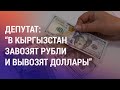 Казахстан выдал России бежавшего от войны офицера. Спекуляции с валютой: рубли в обмен на доллары