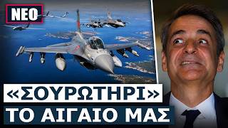 ΜΥΡΙΖΕΙ ΜΠΑΡΟΥΤΙ ΤΟ ΑΙΓΑΙΟ! Νέο αρνητικό ρεκόρ τουρκικών «εισβολών» στον εθνικό εναέριο χώρο μας